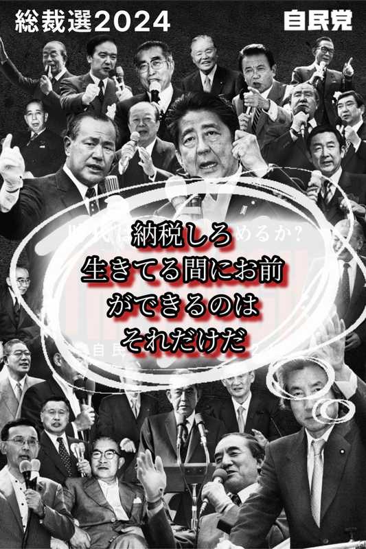 【新品未使用】自民党総裁選ポスター 2024 A1 タテヨコ2枚 縦】未使用☆2024自民党総裁選 ポスター
