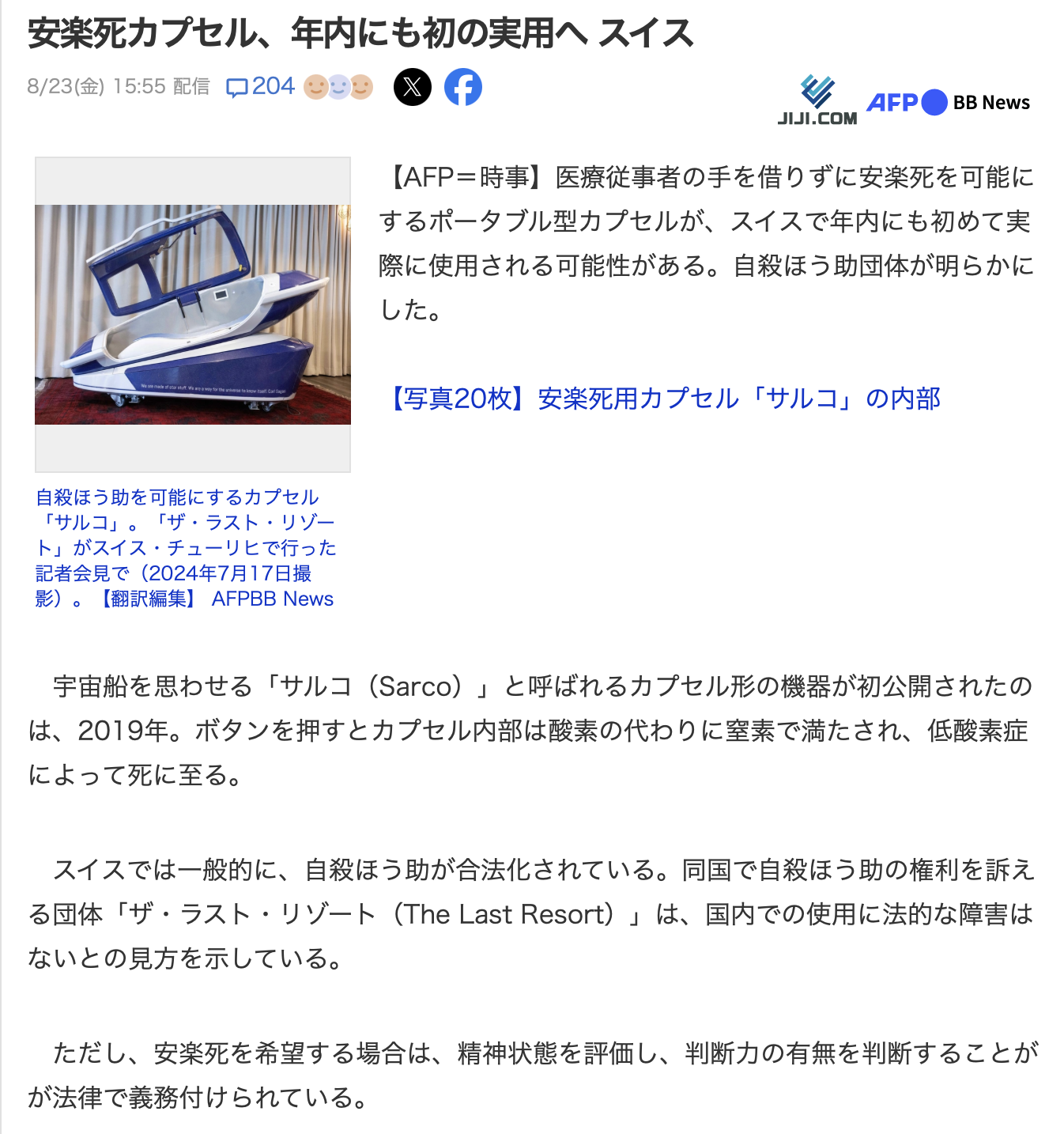 日本 尊厳 死