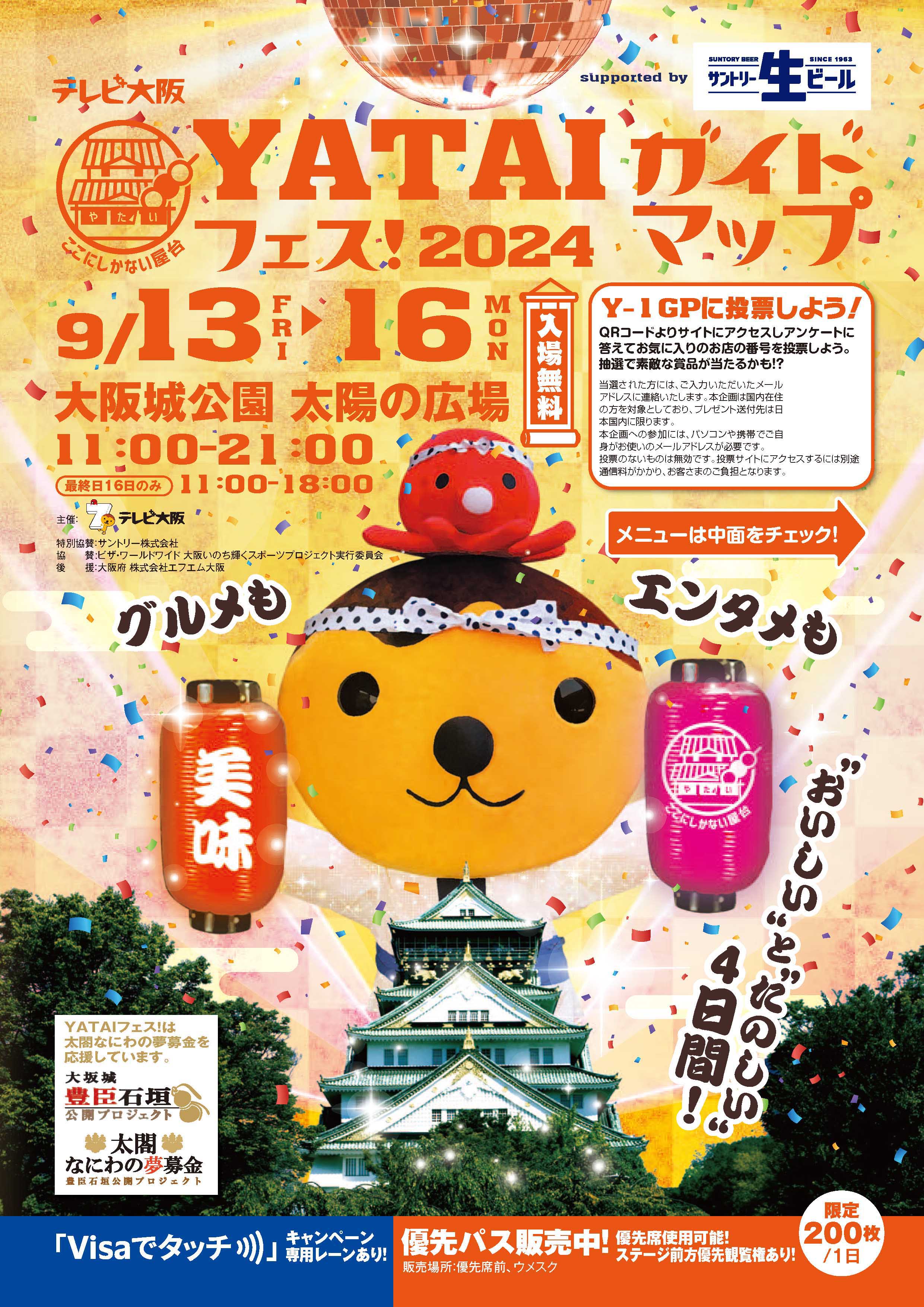 大阪市】中央区「テレビ大阪 YATAIフェス！2024」 令和6年9月13日