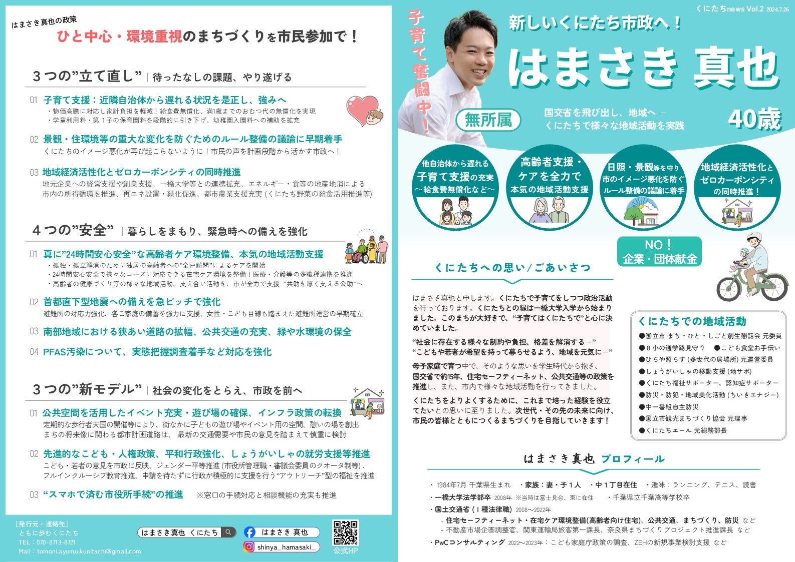 子育て、景観、まちづくり、空き家、高齢者ケア、予算に関する現状と