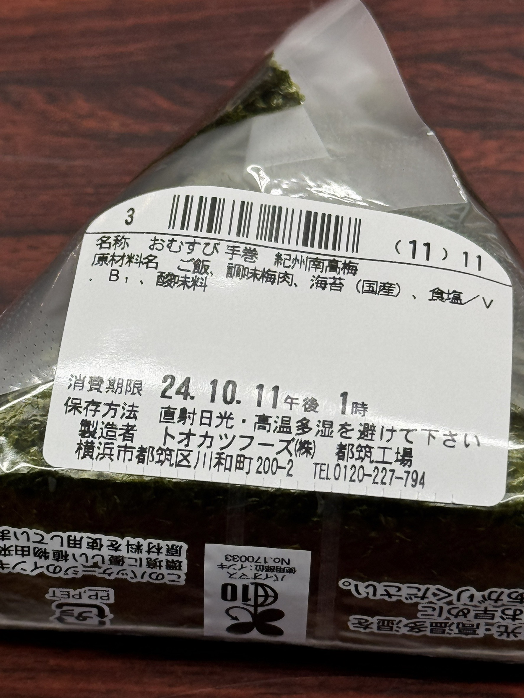 さがそう、身近な神奈川19区。① ウマスッパい具のコンビニおにぎり