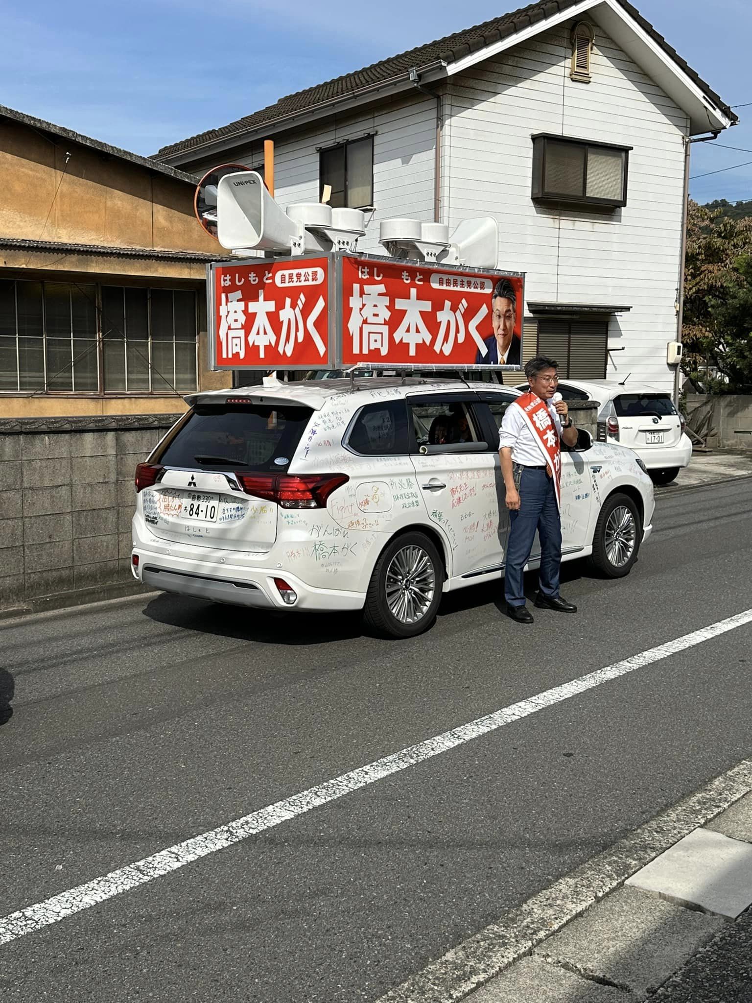 選挙カー【倉敷市議会議員】2024.10.17 - さいとう武次郎（サイトウ