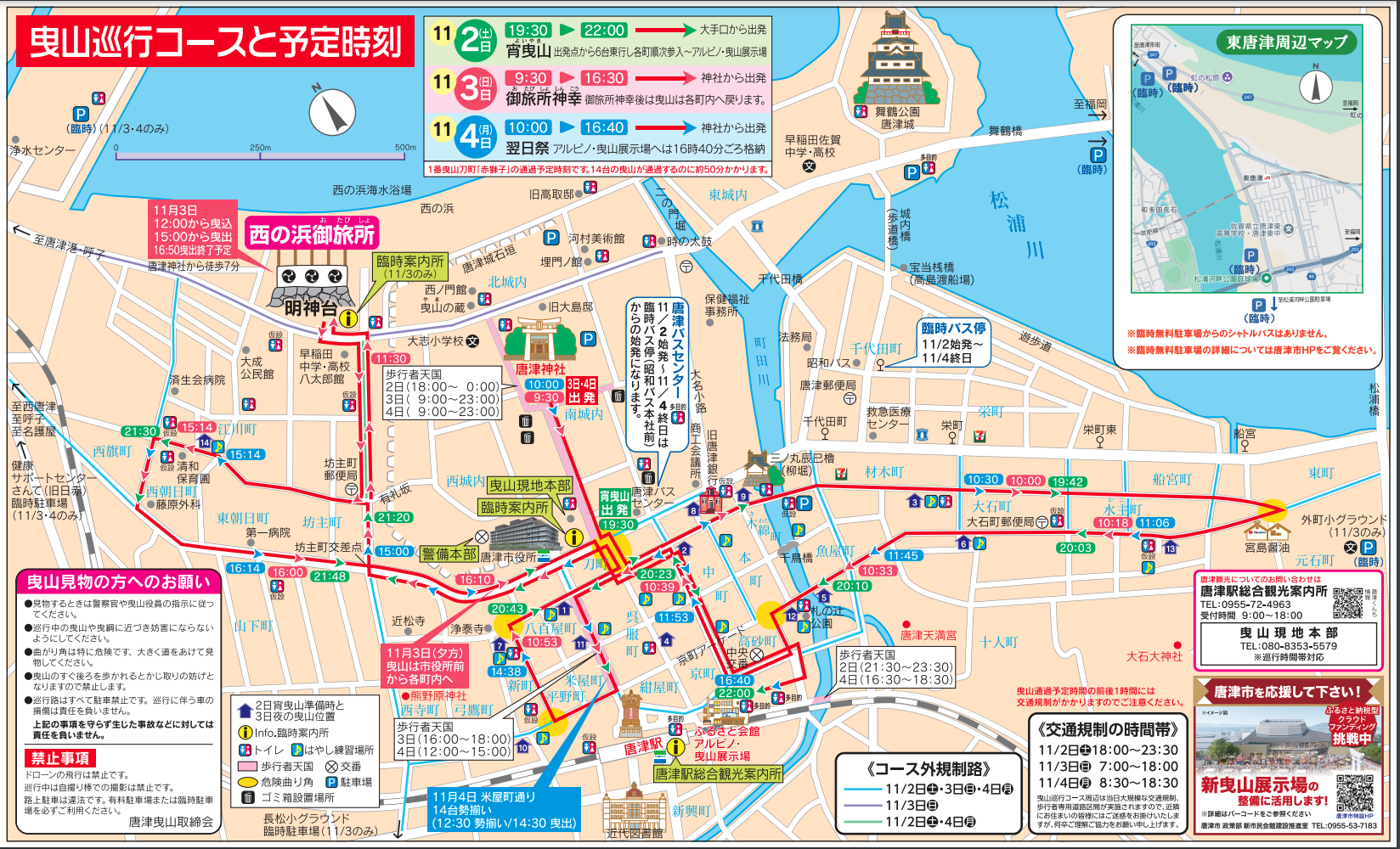 佐賀県 唐津市 住宅地図 2024年版 唐津市】2024唐津くんち曳山