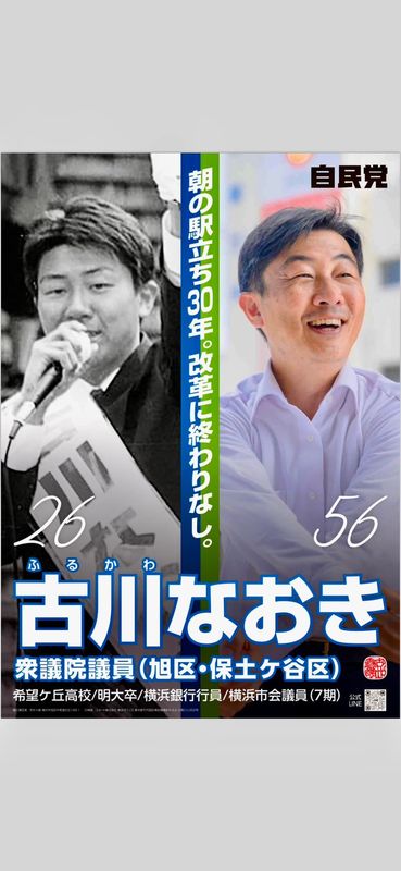 本日56歳になり、ポスターも新しくなりました！政治活動も30年になり