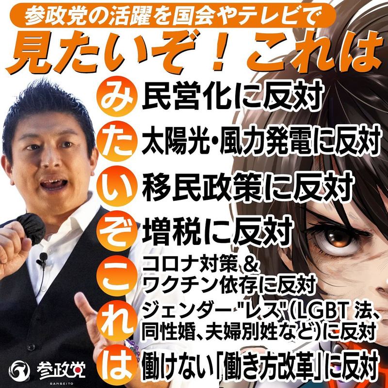 参政党の公約です！もうこれ以上、・日本を売り渡す政治を許せません。 - 後藤せいあん（ゴトウセイアン） ｜ 選挙ドットコム