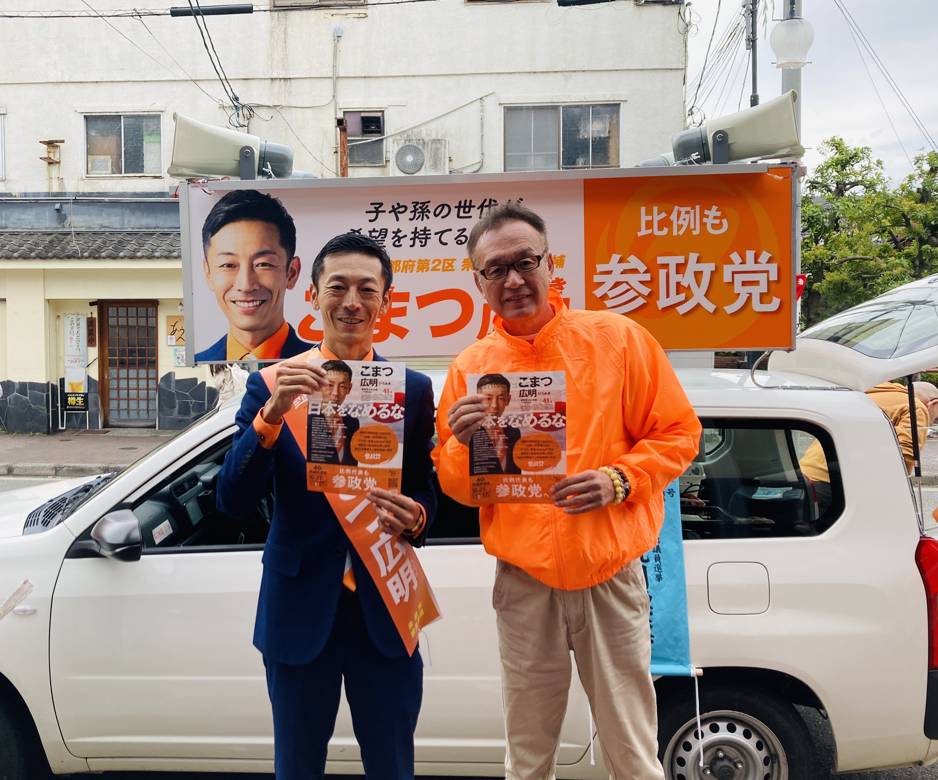 和泉修・参政党 京都2区 衆議院選挙候補者 こまつ広明 が左京区出町柳駅前で即席 政治漫才 - こまつ広明（コマツヒロアキ） ｜ 選挙ドットコム