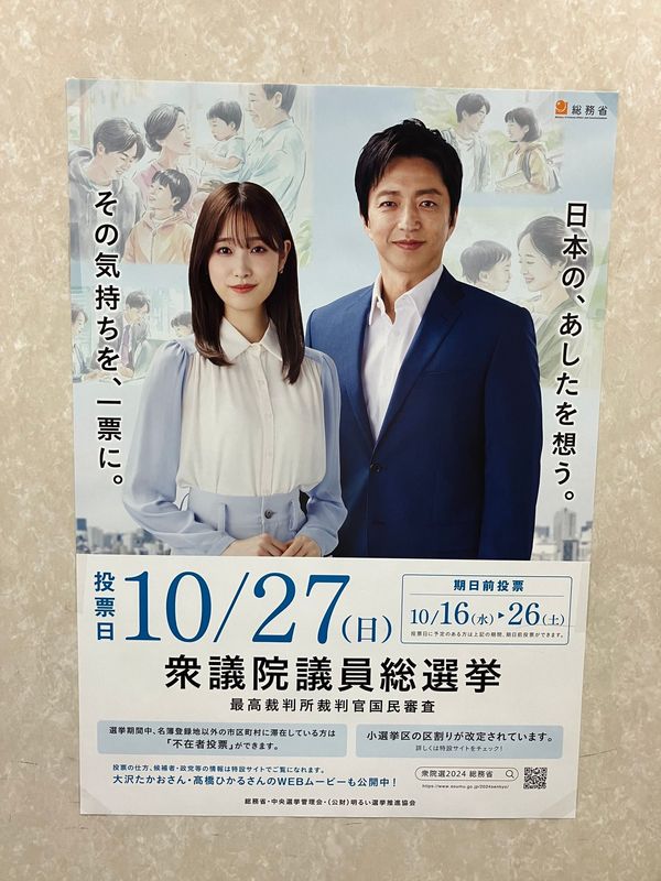 2024年10月27日本日は、衆議院議員総選挙の投票日です。 - 鈴木まさと