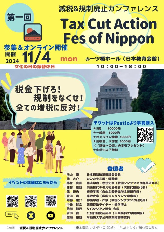 倉山満さん、柿埜真吾さん、内藤陽介さん、渡瀬裕哉さんなどが