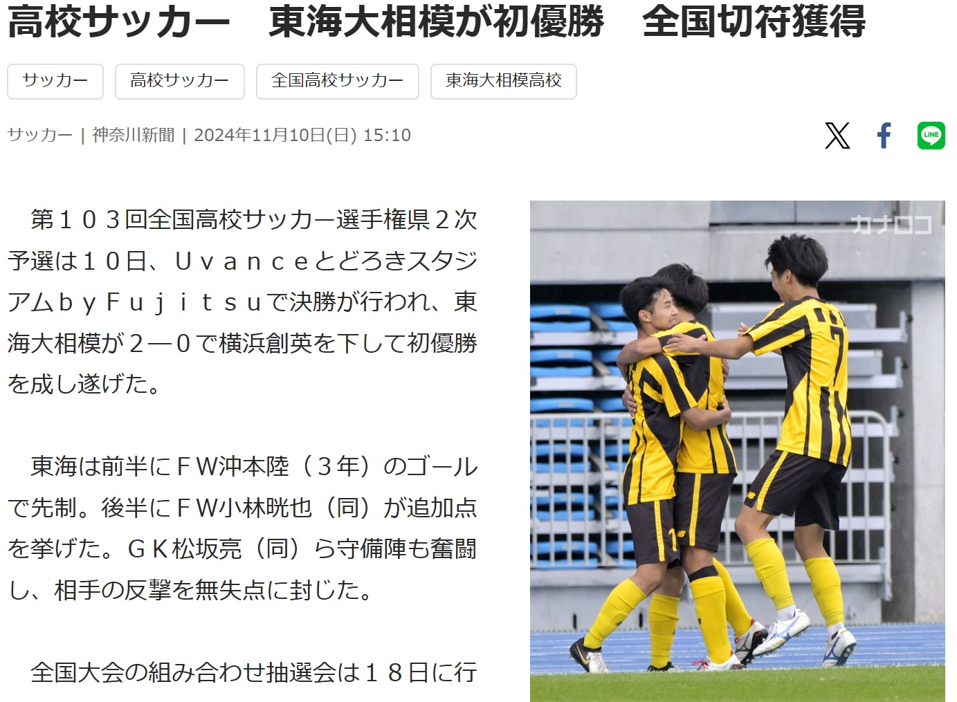 東海大相模サッカー部 ベンチコート 未開封 東海大相模サッカー