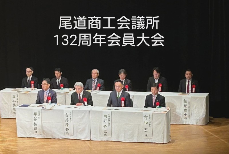 尾道商工会議所132周年会員大会 - 岡野まさや（オカノマサヤ） ｜ 選挙 