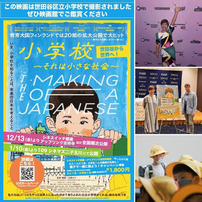ドキュメンタリー映画「小学校〜それは小さな社会〜」12/13より日本