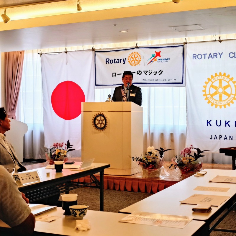 久喜ロータリークラブ の新年度がスタートしました。 - 平沢健一郎