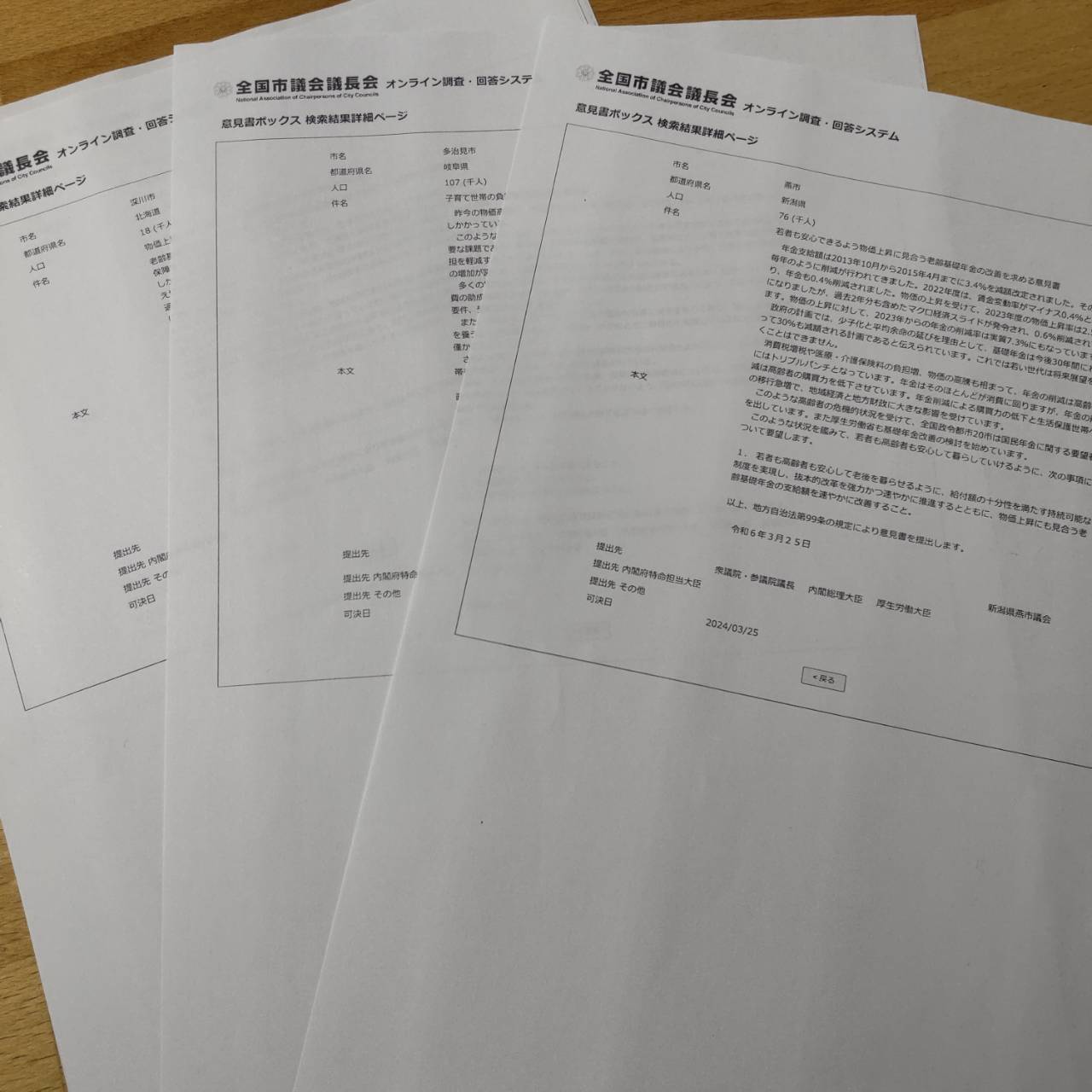 次回議会で提案したい意見書について考えます！】｜群馬県安中市議会