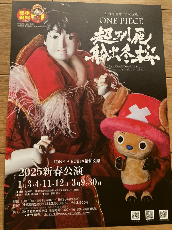 1/5木村敬の初仕事はONEPIECE清和文楽。 - 木村敬（キムラタカシ