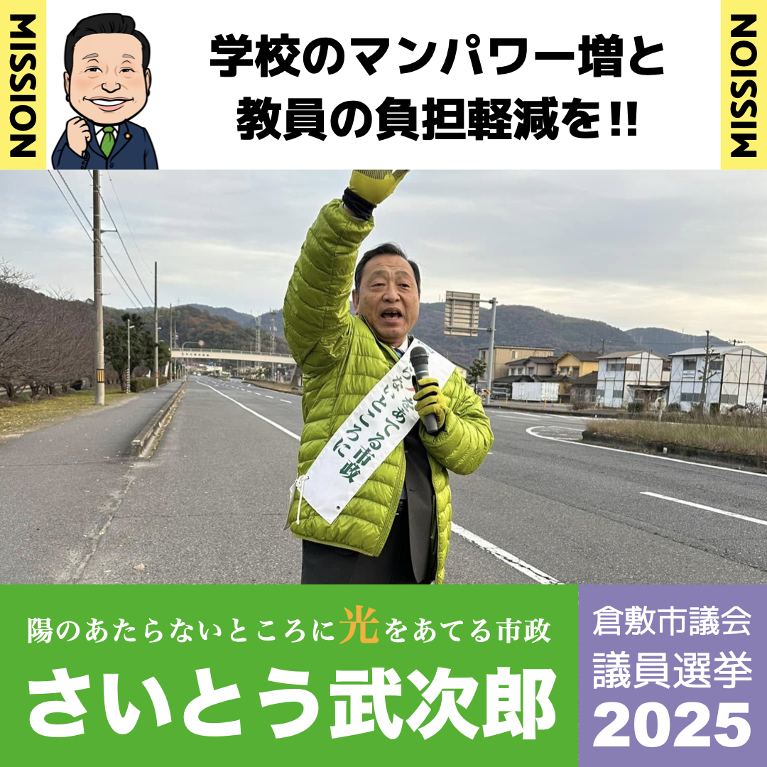 倉敷市議会議員選挙2025立候補者