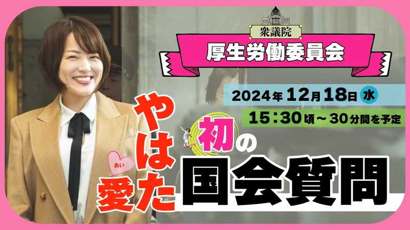 2024/12/18初の委員会質問】今日は2つの所属委員会がガッツリ被って