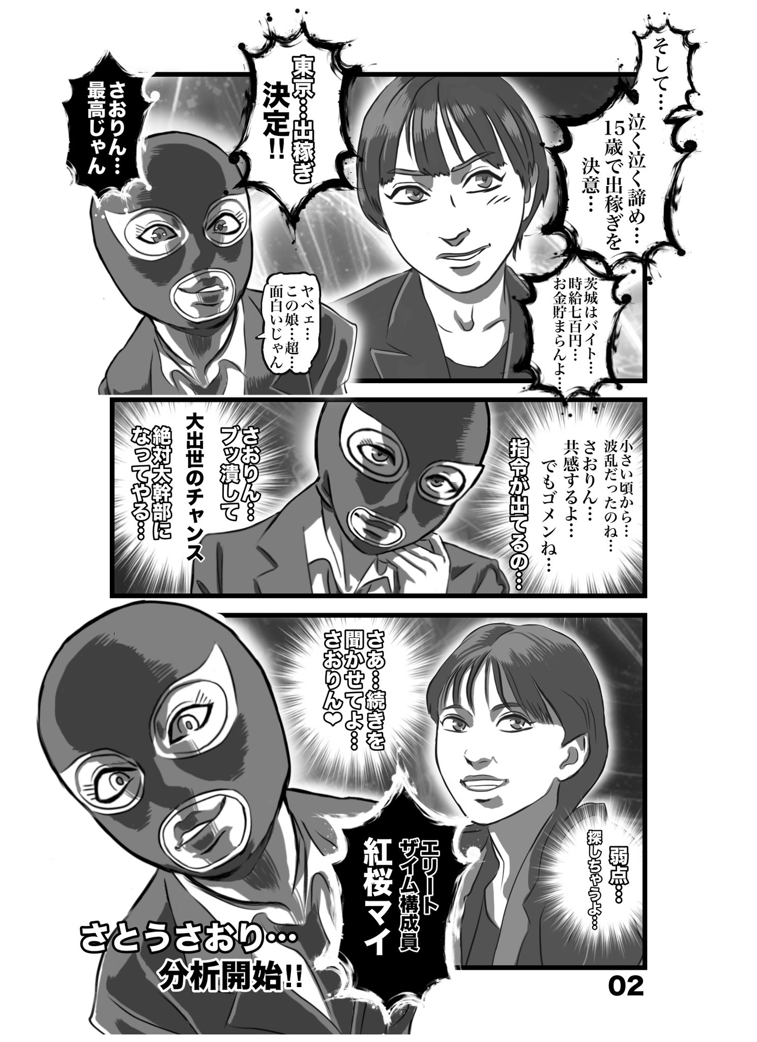 漫画③ - さとうさおり（サトウサオリ） ｜ 選挙ドットコム