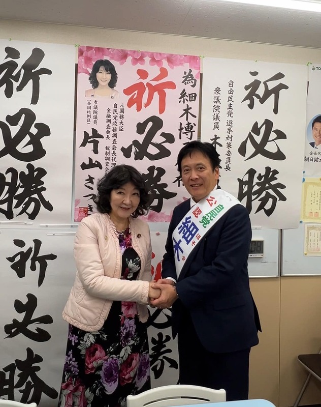 片山さつき参議院議員 千代田区議会議員補欠選挙の自民党公認候補者