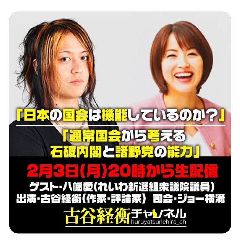 告知【2025/2/320:00〜生配信！】○日時・2月3日（月）20時から生