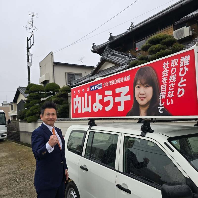 今治市議会議員選挙 2日目】2月3日（月）今日も、今治市議会議員