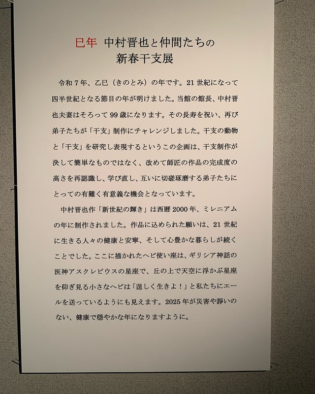 会報誌 運命 合本 第 101～151 号 日本運命学会 中村文聡 /悠久書閣 2/1(土)中村晋也美術館へ「新春干支展」を観に行ってきました