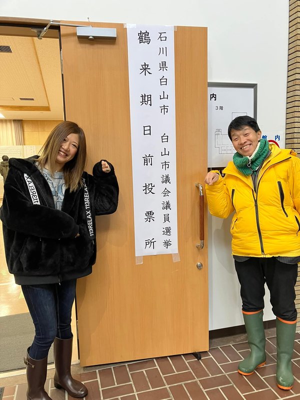 jk脚 期日前投票完了、白峰、一里野まで行って来ました。 - 谷けんいち（タニケンイチ） ｜ 選挙ドットコム
