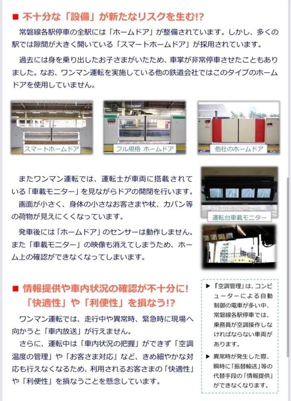 松戸駅チラシ配布/常磐緩行線（各駅停車）ワンマン運転実施について