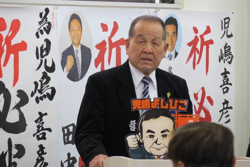 児嶋よしひこ後援会事務所の開所式を執り行いました。 - 児嶋よしひこ