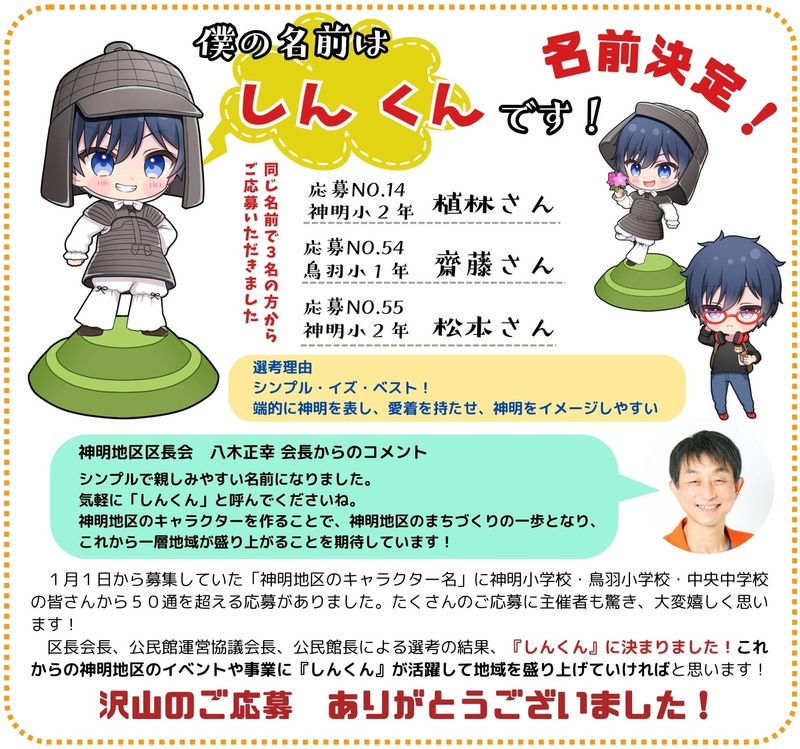 キャラクター名決定】 鯖江市神明地区のキャラクター名が『しん