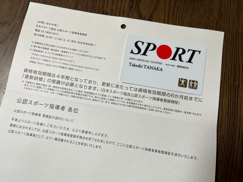 🇯🇵日本スポーツ協会】公益財団法人日本スポーツ協会から、公認
