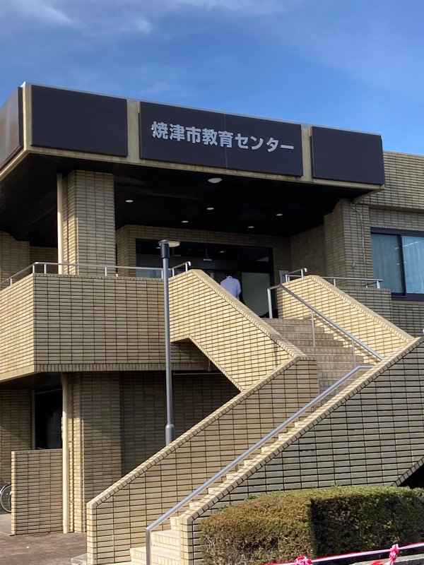 焼津市教育センター(みらい)が教育機能の充実を図るための拠点施設