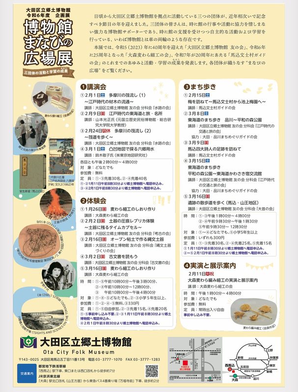 3月23日（日）午後、#大田区立郷土博物館へ🚴‍♀️ 1月21日（土