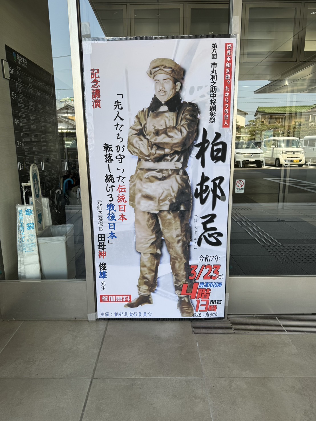 市丸利之助海軍中将顕彰祭「柏邨忌」開催 - 井手きよかず
