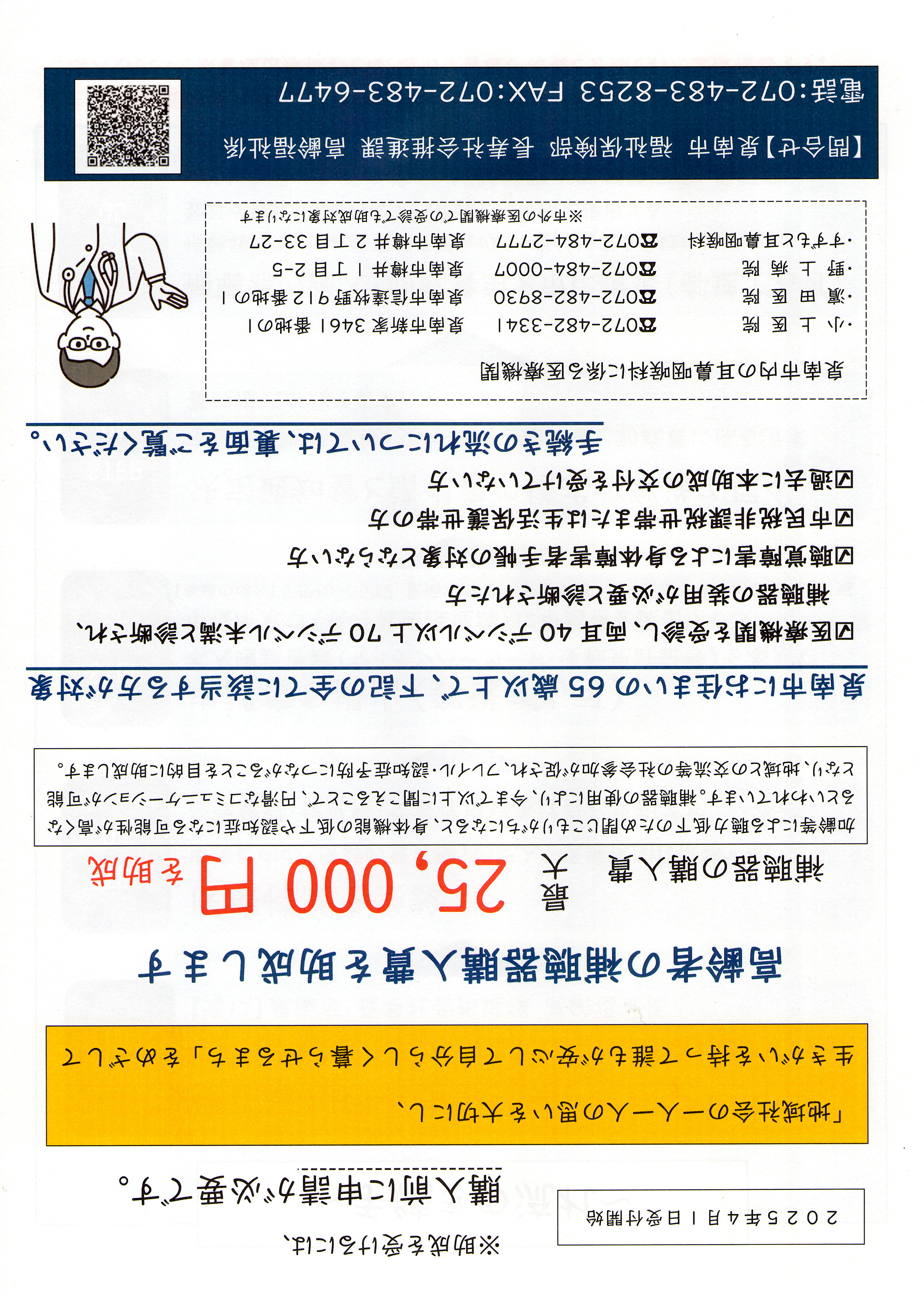20250401泉南市で補聴器助成制度実現 - くすのき成明（クスノキ 