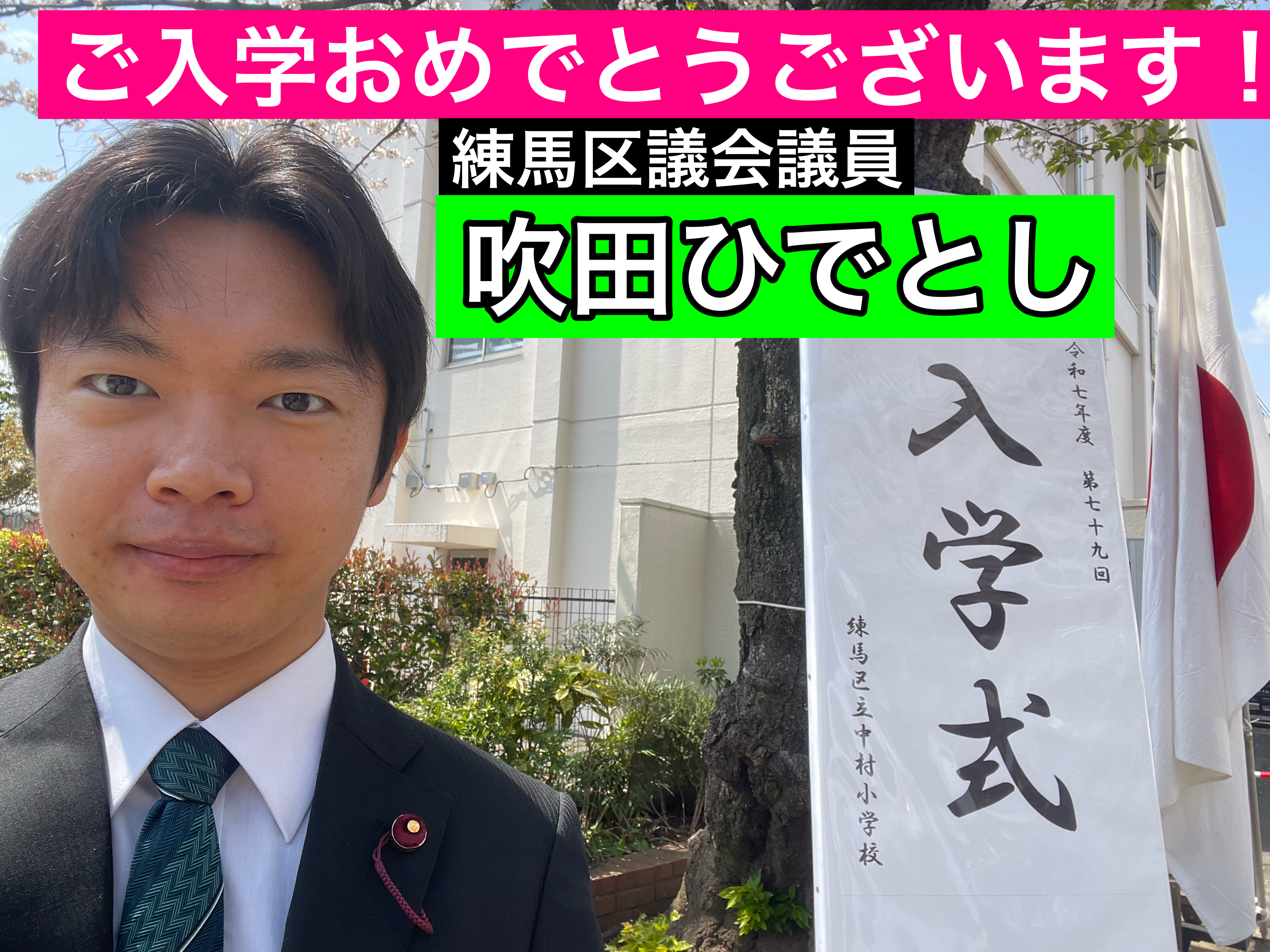 練馬区立中村小学校　入学用品　オーダー 練馬区立中村小学校 入学用品 オーダー