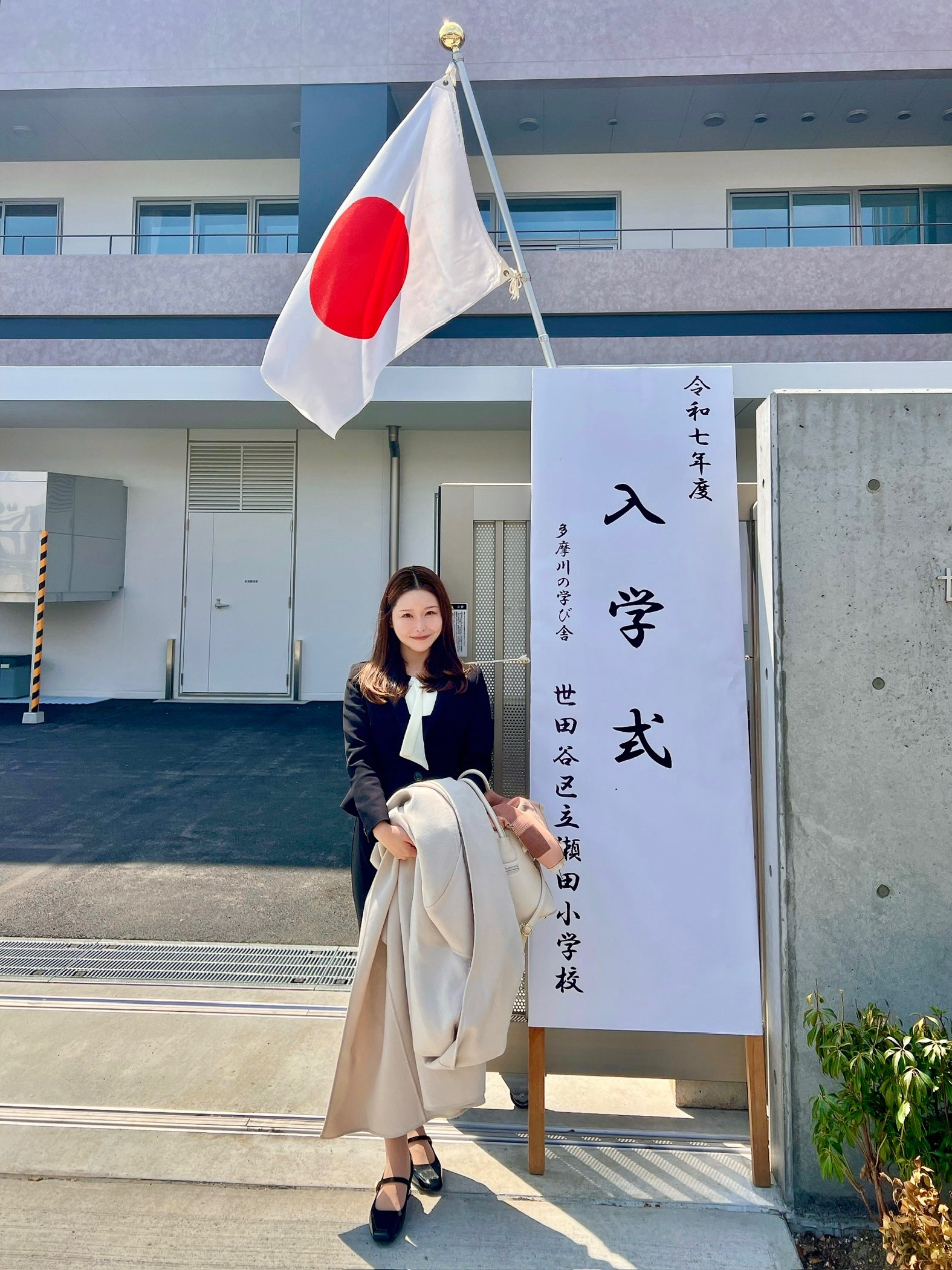 世田谷 区 小学校 入学 式
