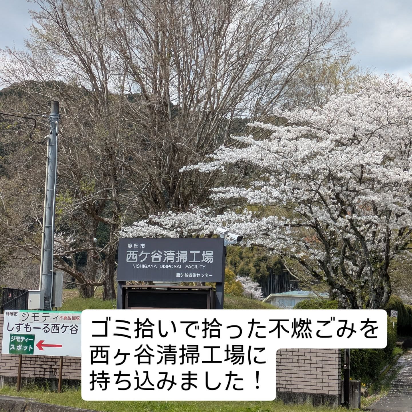 西ヶ谷 清掃 工場