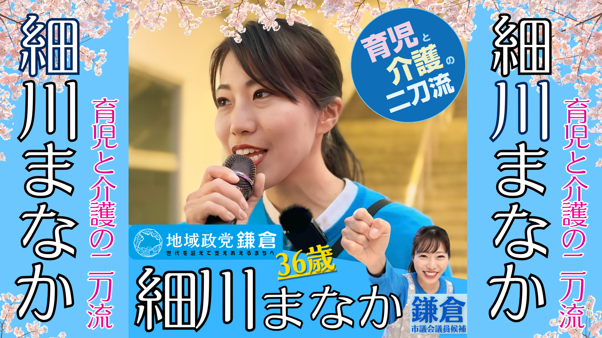鎌倉市議会議員選挙2025候補者一覧公約政策