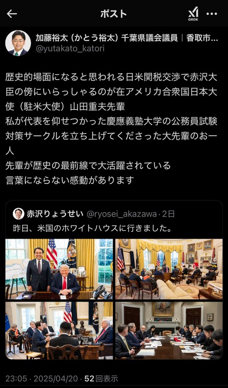 歴史的場面になると思われる日米関税交渉で赤沢大臣の傍に