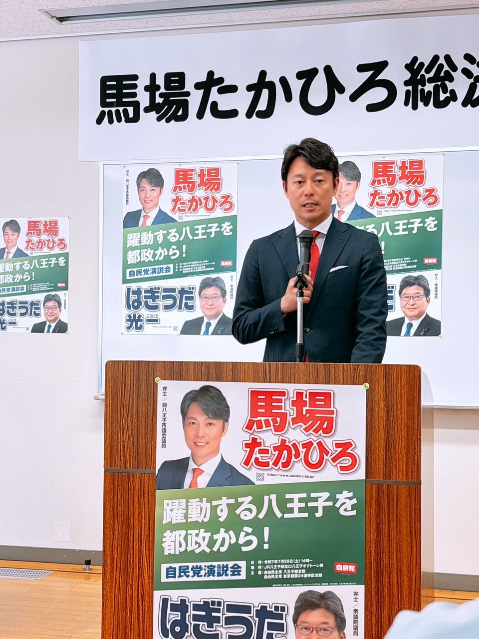 加住総決起大会、大盛況のうちに - 馬場たかひろ（ババタカヒロ