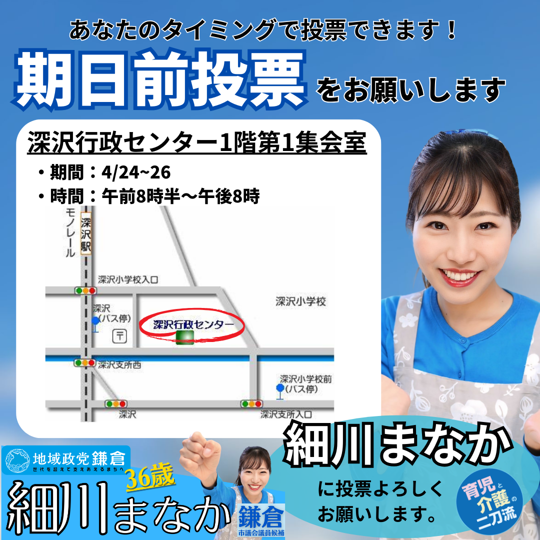 鎌倉市議会議員選挙2025