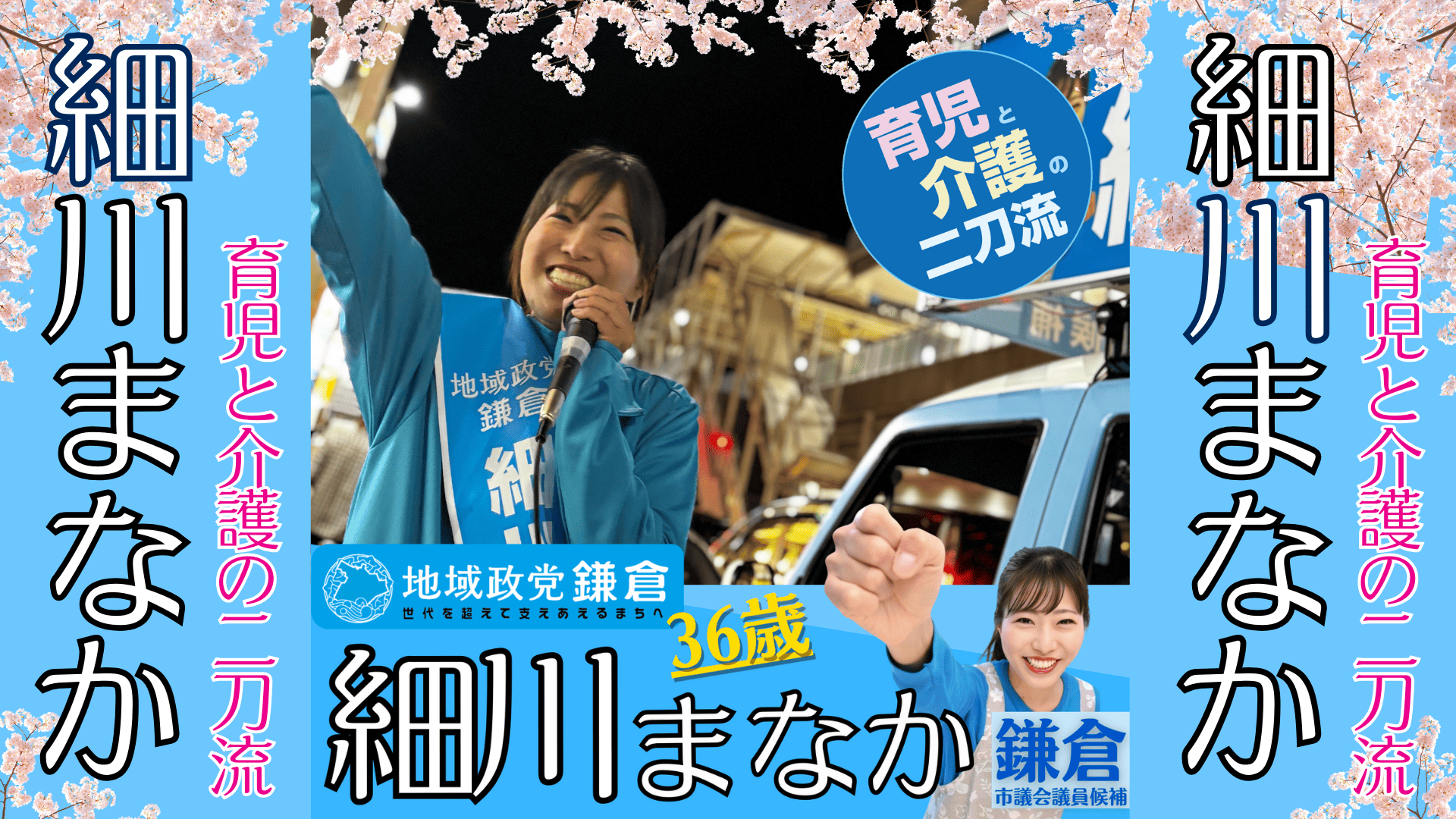 鎌倉市議会議員選挙2025