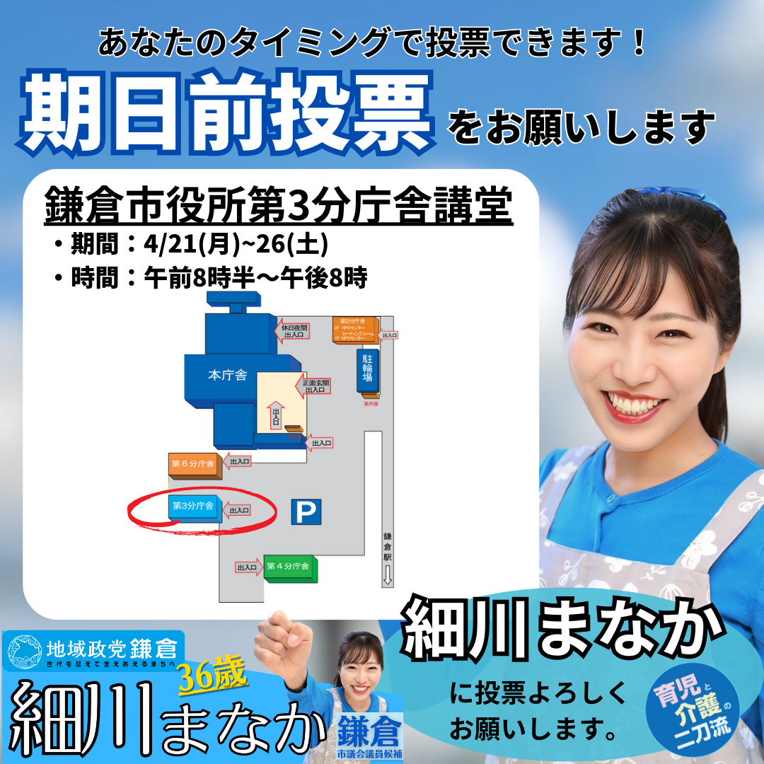 鎌倉市議会議員選挙2025候補者一覧公約政策