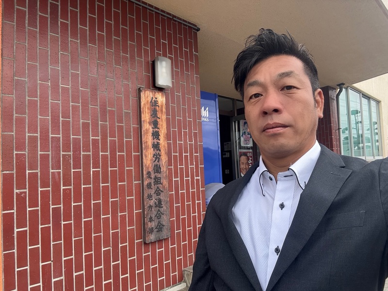 基幹労連・住友重機械労働組合連合会様、別子労働組合様、日本  