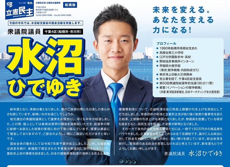 千葉4区【水沼】選挙区の皆様へ号外を配布!。 - 水沼ひでゆき(ミズヌマヒデユキ) | 選挙ドットコム