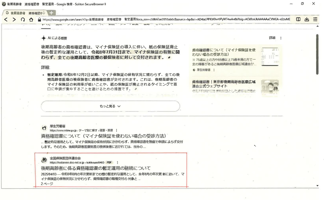 薩摩川内市 後期高齢者の資格確認書、マイナ保険証の有無に関係なく