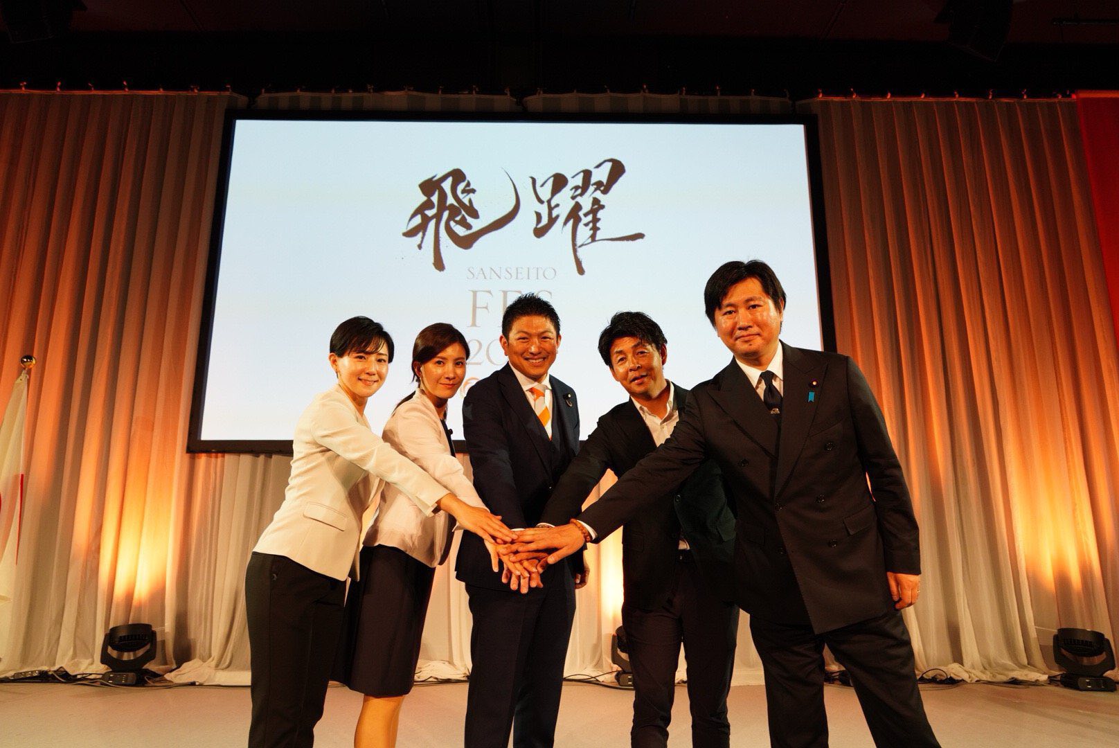 参政党活動報告】 参政党FES2025『飛躍』 盛況のうちに終えることが