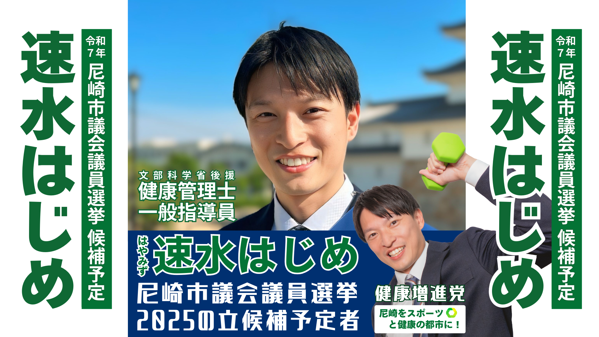 尼崎市議会議員選挙2025候補者一覧公約政策