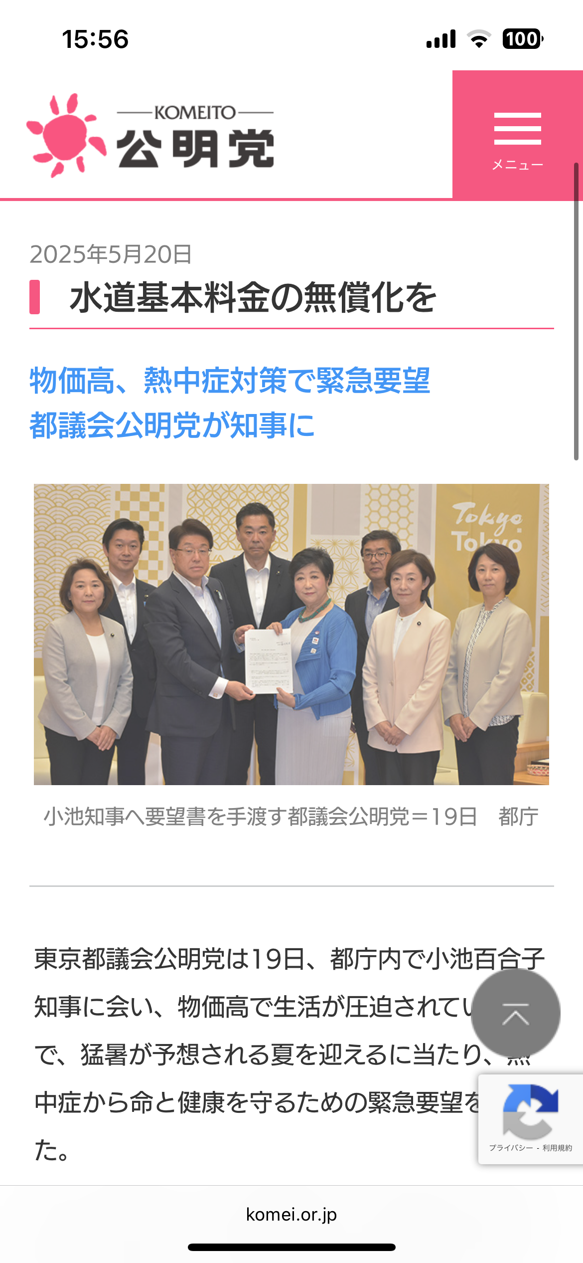 中野区・都議選予定候補／久保りか】東京都が水道の基本料金を無償化