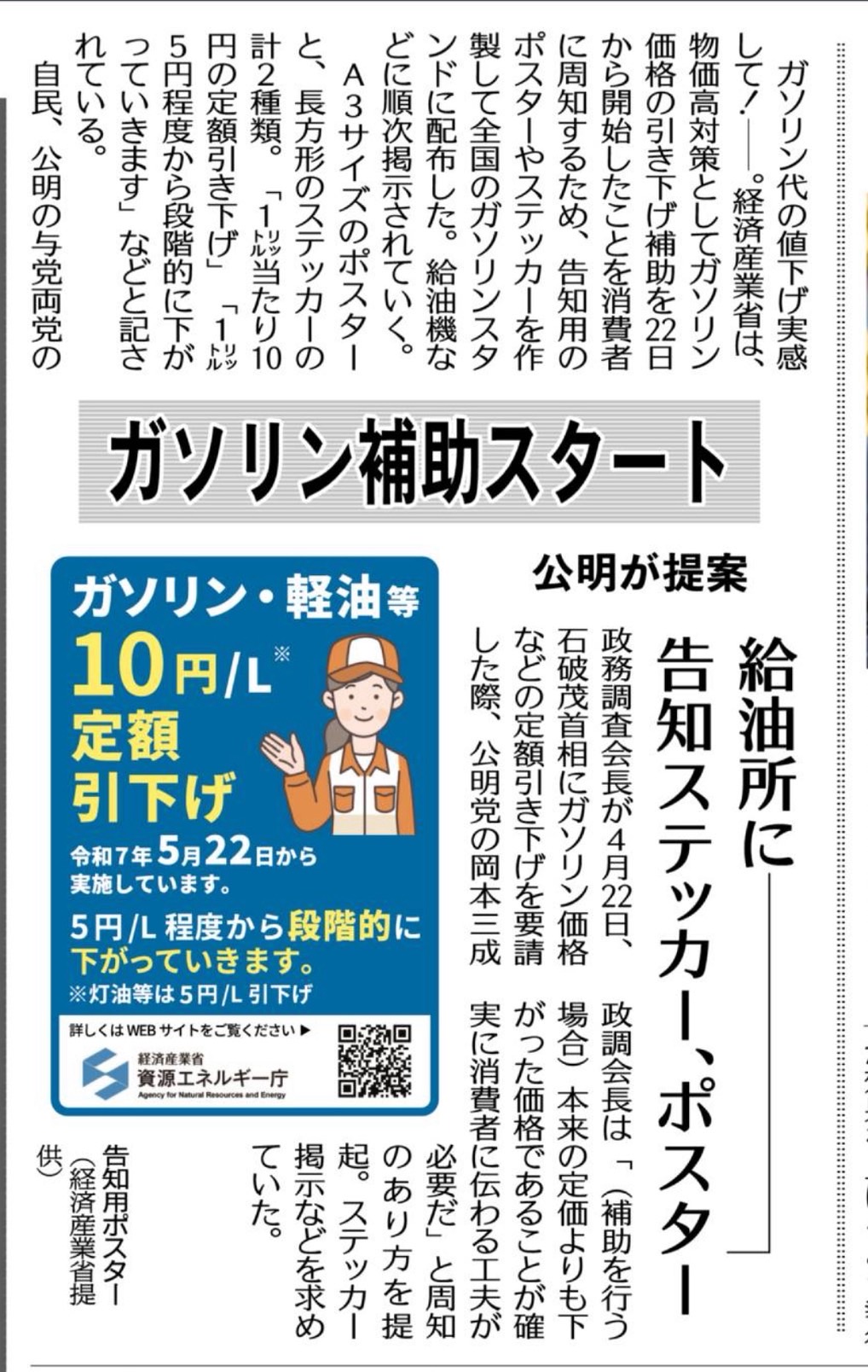 燃料費の負担軽減へ!ガソリン・軽油に定額補助が始まりました 燃料費の負担軽減へ!ガソリン・軽油に定額補助が始まりました